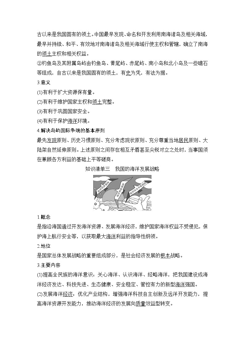 （新教材）2019-2020学年鲁教版地理必修第二册同步学案讲义练习：第四单元环境与发展第三节　海洋权益与海洋发展战略02