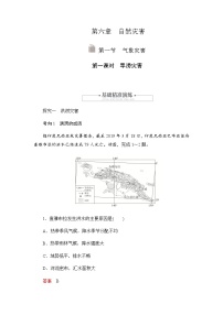 必修 第一册第一节 气象与水文灾害当堂检测题