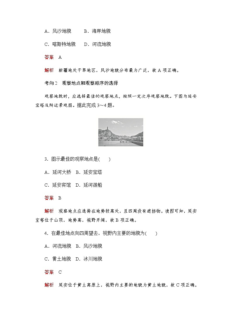 2019-2020学年新教材突破地理人教版必修第一册练习：4.2 地貌的观察02