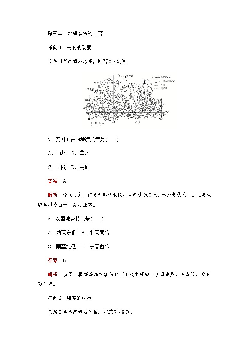 2019-2020学年新教材突破地理人教版必修第一册练习：4.2 地貌的观察03