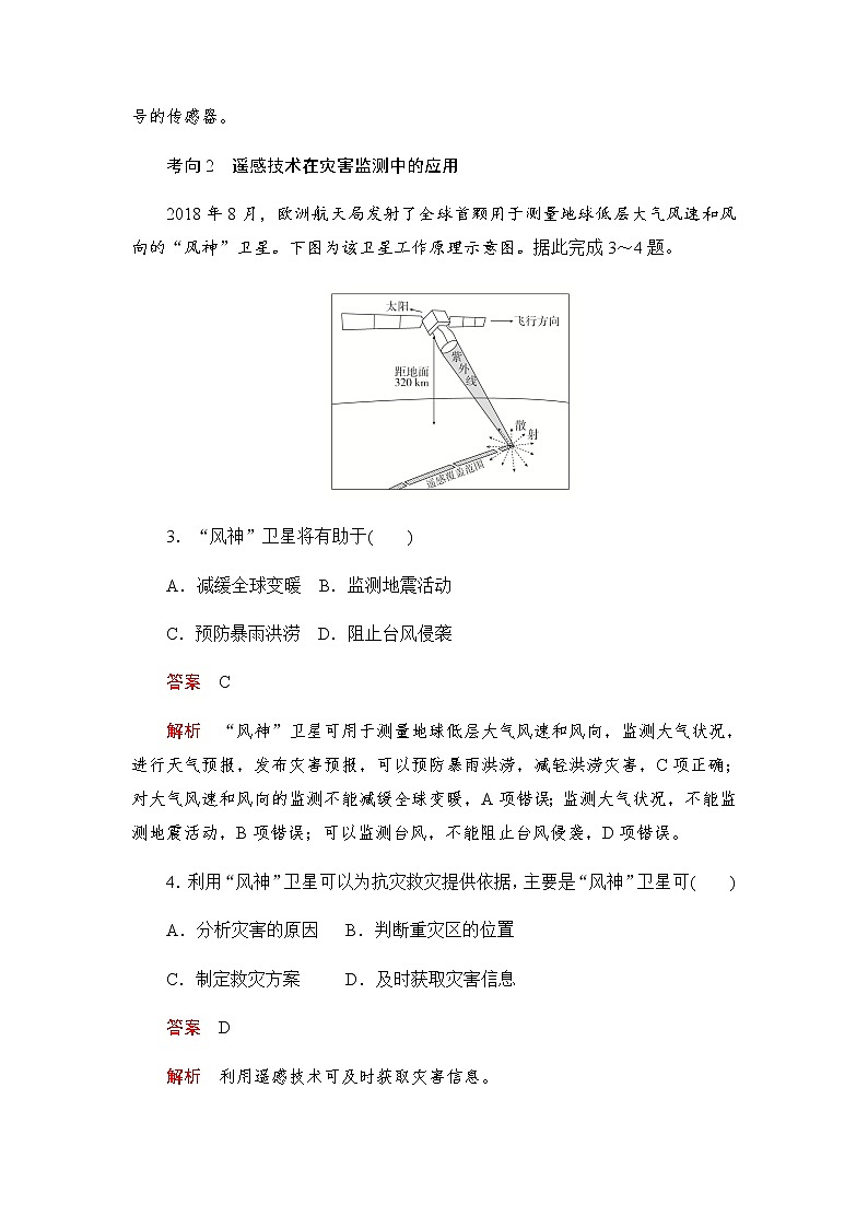2019-2020学年新教材突破地理人教版必修第一册练习：6.4 地理信息技术在防灾减灾中的应用02