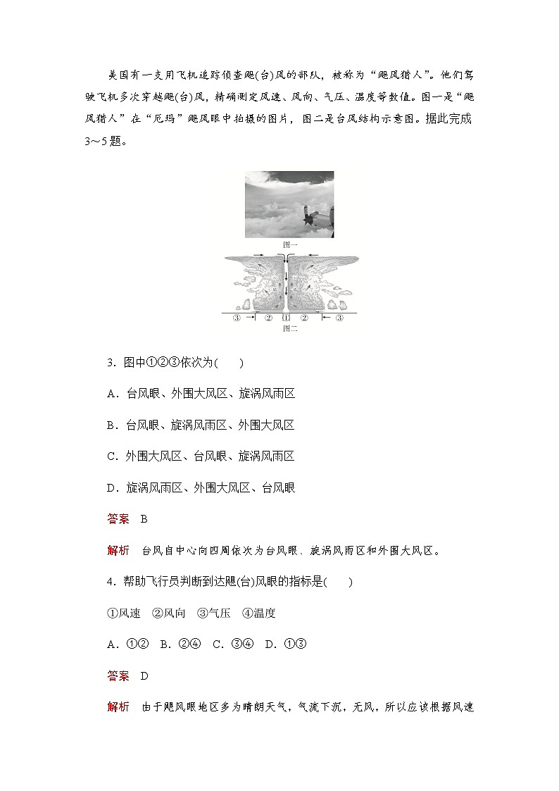 2019-2020学年新教材突破地理人教版必修第一册练习：6.1.2台风和寒潮02