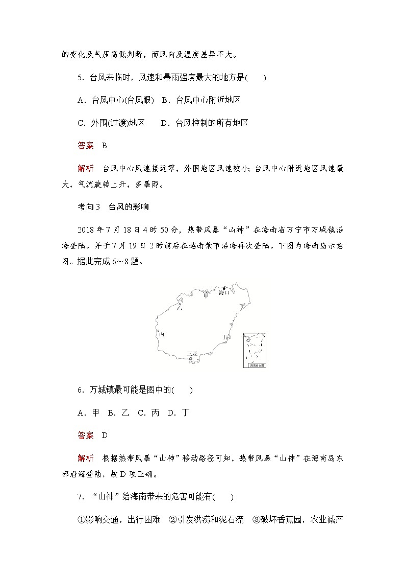 2019-2020学年新教材突破地理人教版必修第一册练习：6.1.2台风和寒潮03