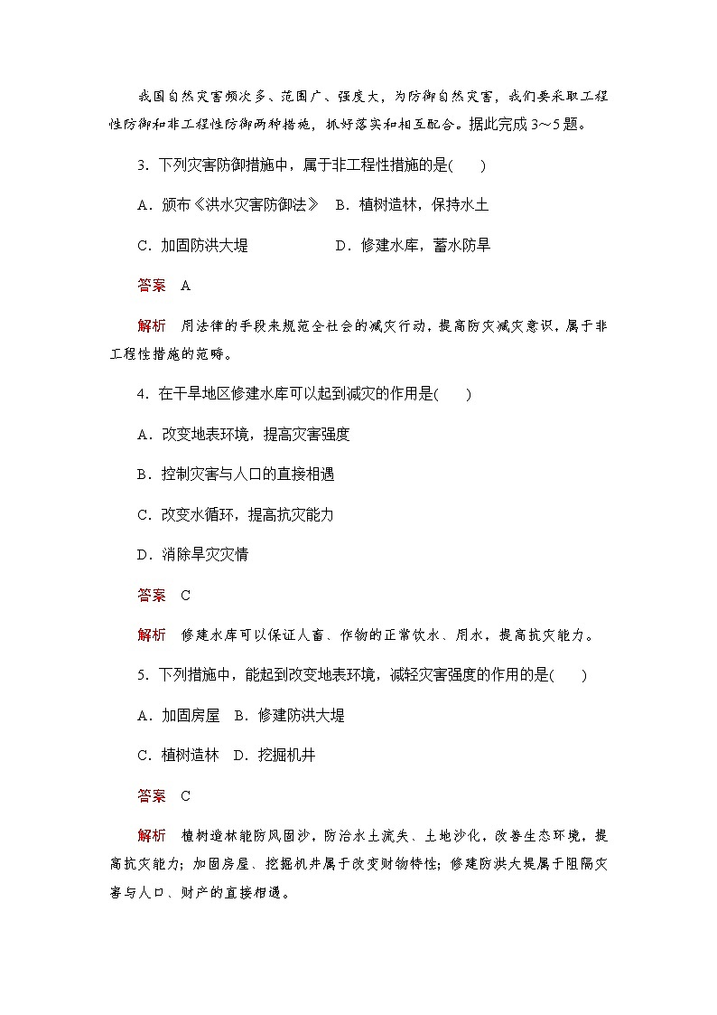 2019-2020学年新教材突破地理人教版必修第一册练习：6.3 防灾减灾02