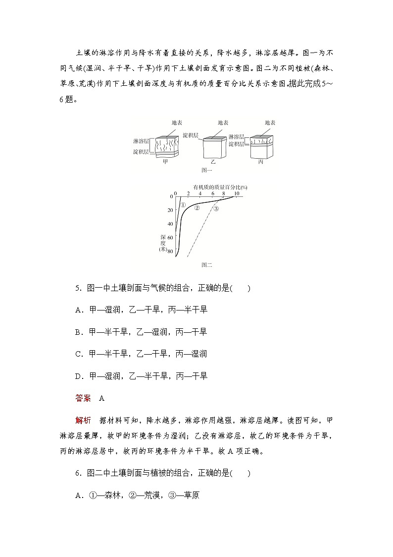 2019-2020学年新教材突破地理人教版必修第一册练习：5.2 土壤03