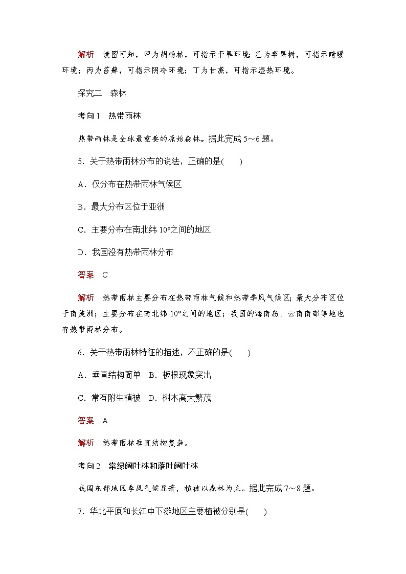 2019-2020学年新教材突破地理人教版必修第一册练习：5.1 植被03