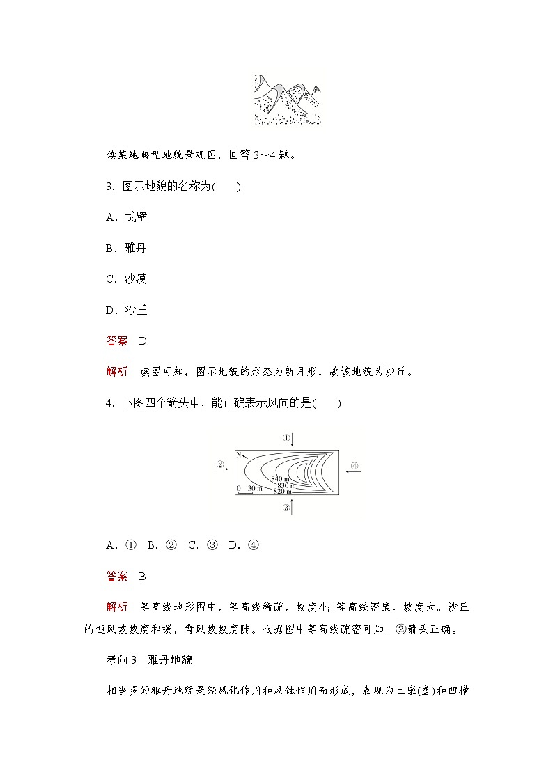 2019-2020学年新教材突破地理人教版必修第一册练习：4.1.2风沙地貌和海岸地貌02