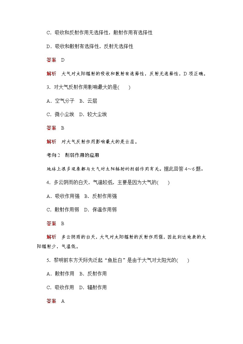 2019-2020学年新教材突破地理人教版必修第一册练习：2.2.1大气受热过程02