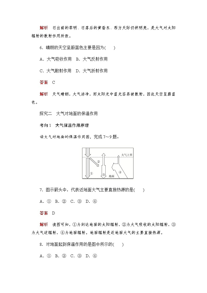 2019-2020学年新教材突破地理人教版必修第一册练习：2.2.1大气受热过程03