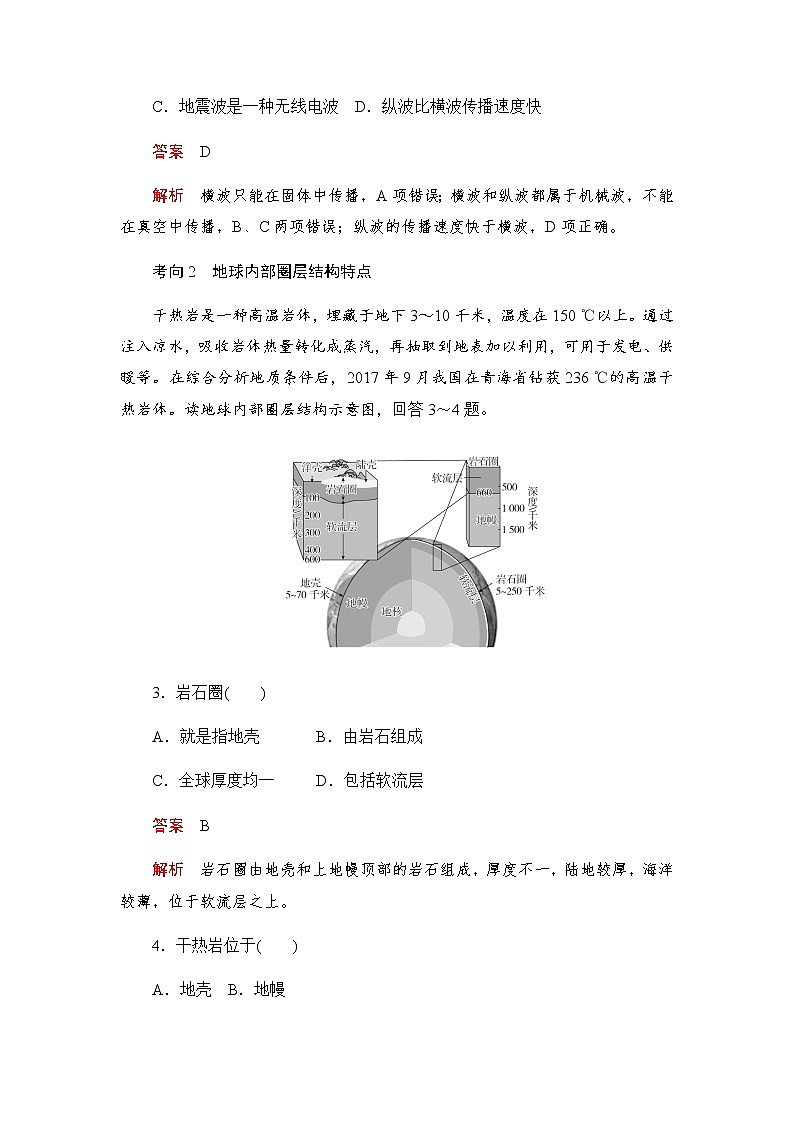 2019-2020学年新教材突破地理人教版必修第一册练习：1.4地球的圈层结构02