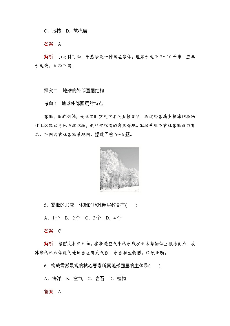 2019-2020学年新教材突破地理人教版必修第一册练习：1.4地球的圈层结构03