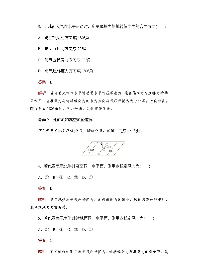 2019-2020学年新教材突破地理人教版必修第一册练习：2.2.3大气的水平运动第2页