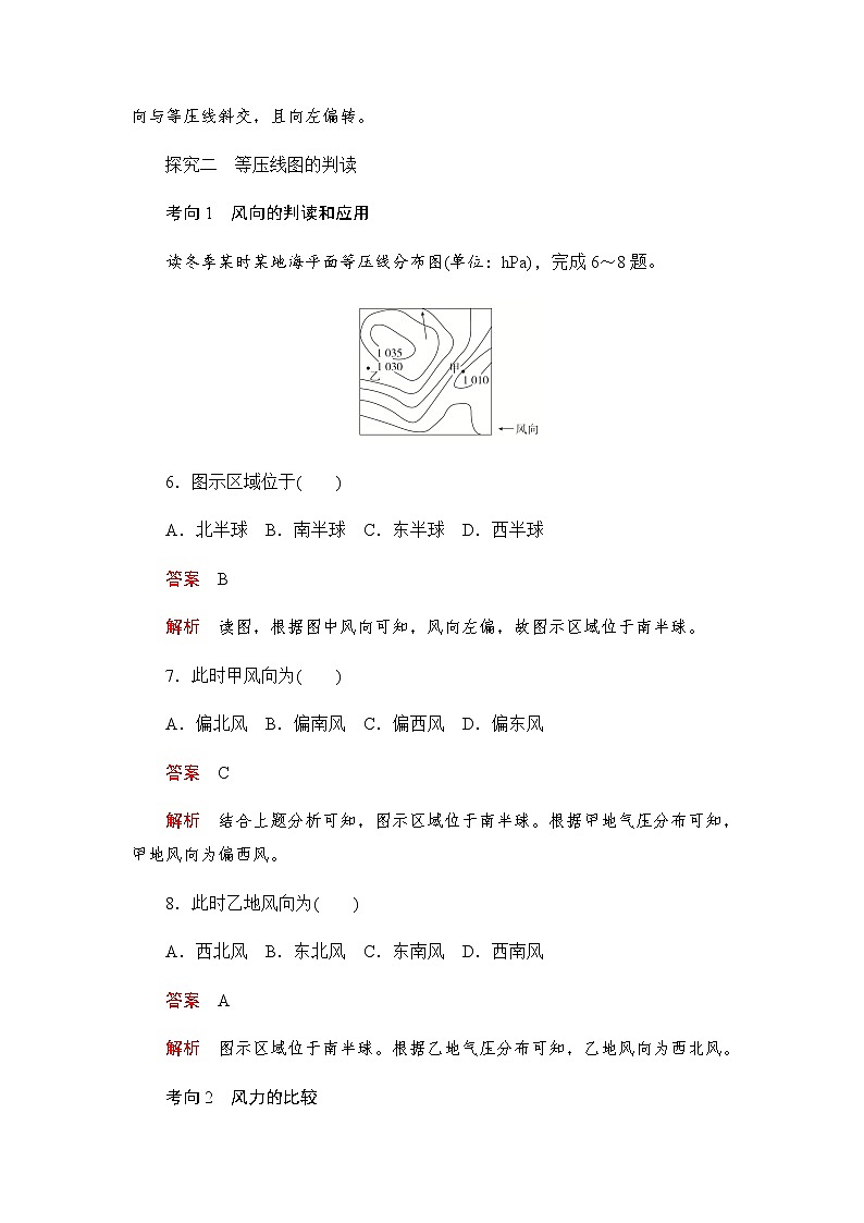 2019-2020学年新教材突破地理人教版必修第一册练习：2.2.3大气的水平运动第3页