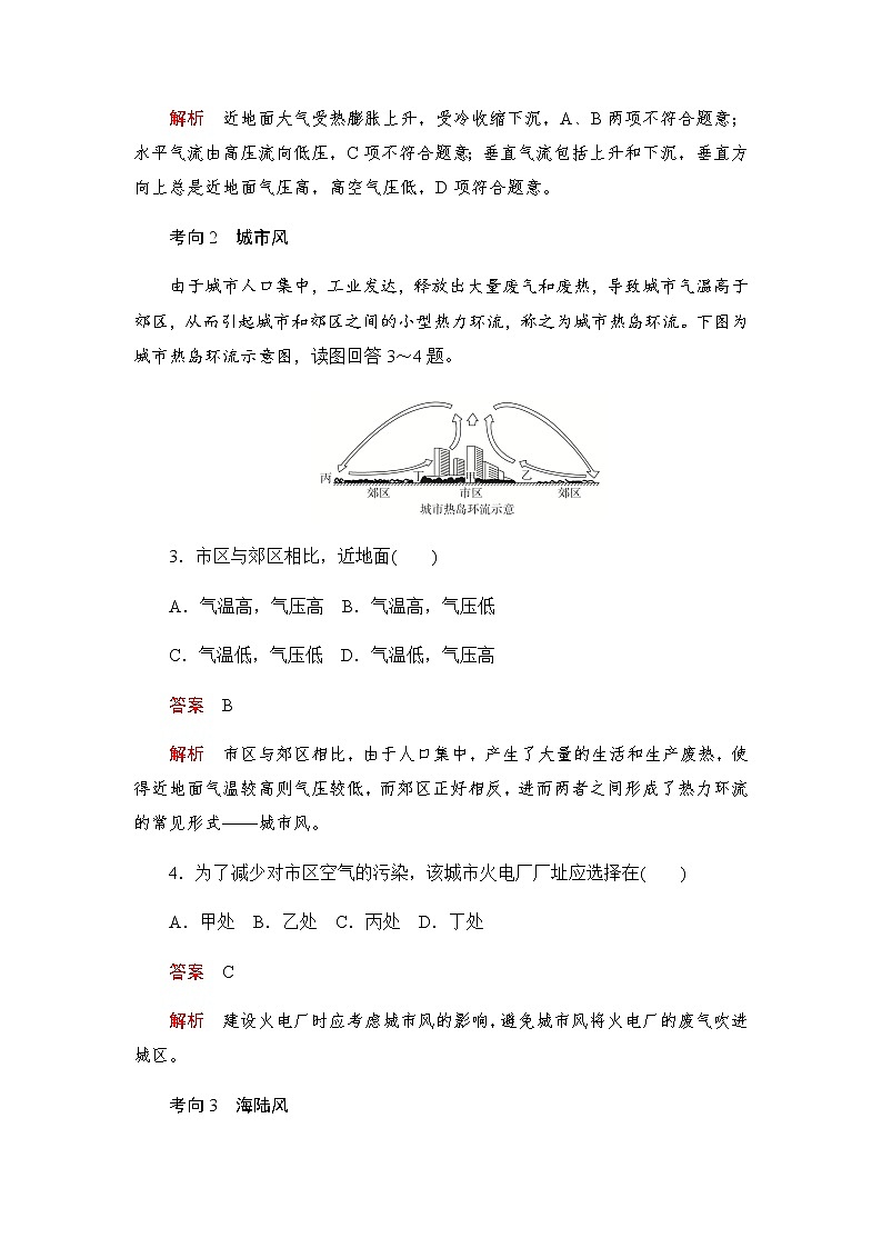 2019-2020学年新教材突破地理人教版必修第一册练习：2.2.2大气热力环流02