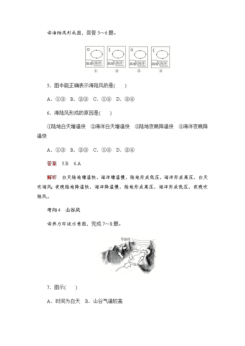 2019-2020学年新教材突破地理人教版必修第一册练习：2.2.2大气热力环流03