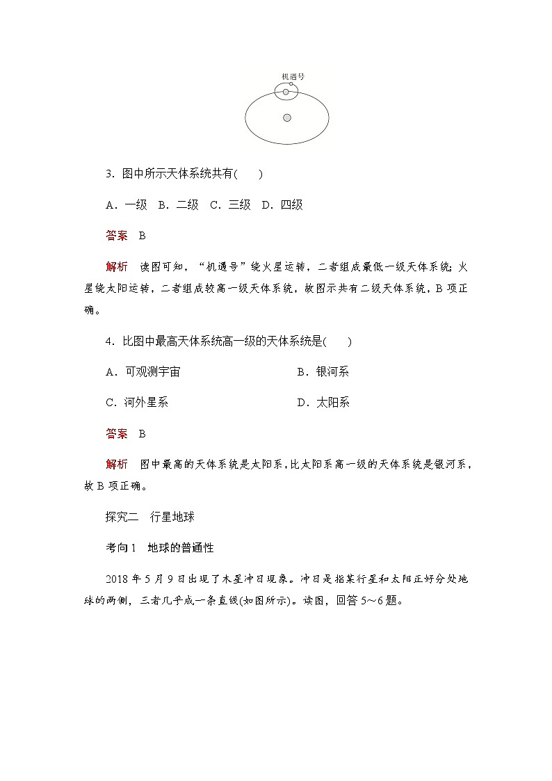 2019-2020学年新教材突破地理人教版必修第一册练习：1.1地球的宇宙环境02