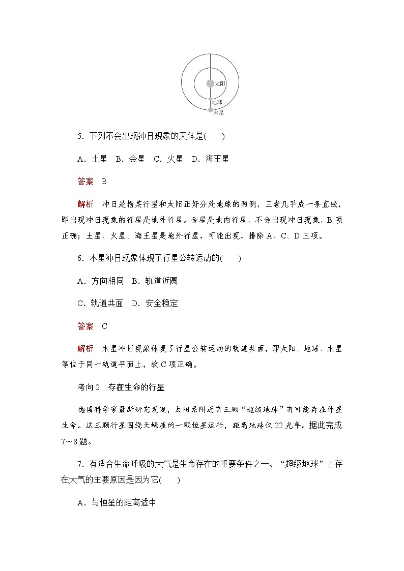 2019-2020学年新教材突破地理人教版必修第一册练习：1.1地球的宇宙环境03