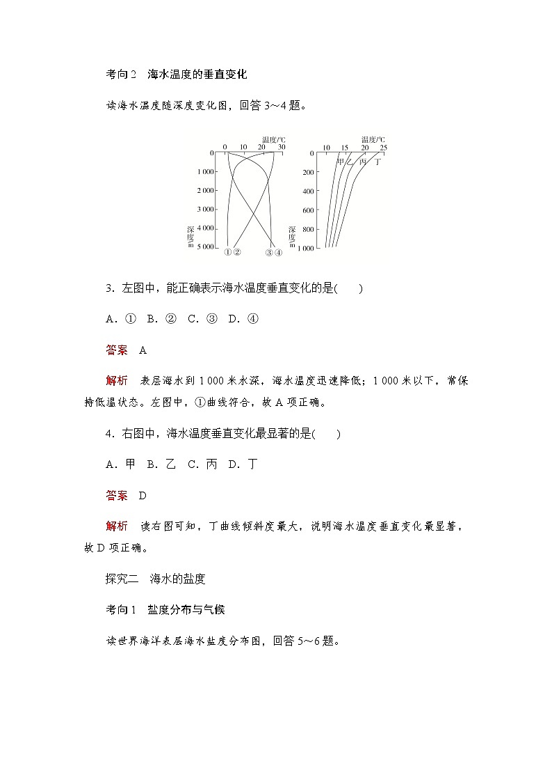 2019-2020学年新教材突破地理人教版必修第一册练习：3.2 海水的性质第2页