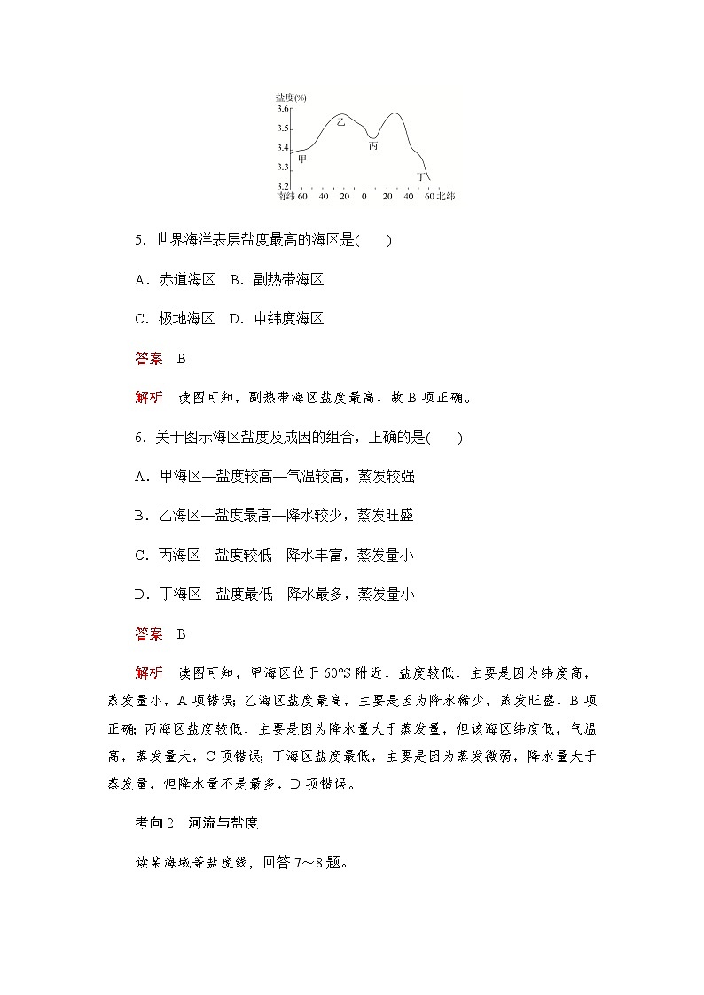 2019-2020学年新教材突破地理人教版必修第一册练习：3.2 海水的性质第3页