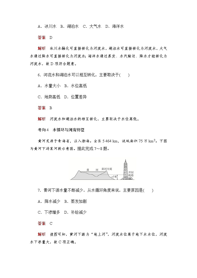 2019-2020学年新教材突破地理人教版必修第一册练习：3.1 水循环03