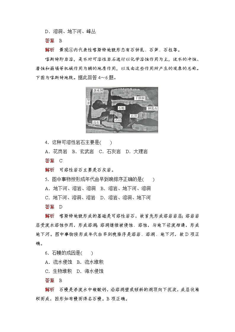 2019-2020学年新教材突破地理人教版必修第一册练习：阶段质量测评(四)02
