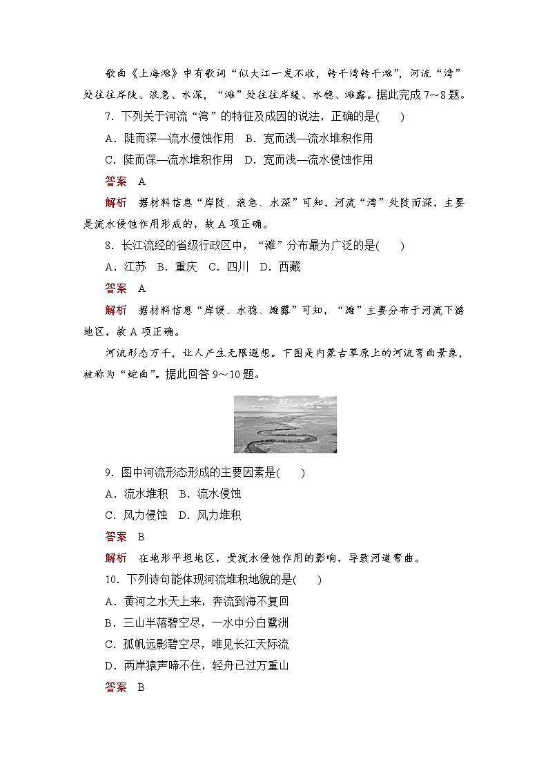 2019-2020学年新教材突破地理人教版必修第一册练习：阶段质量测评(四)03