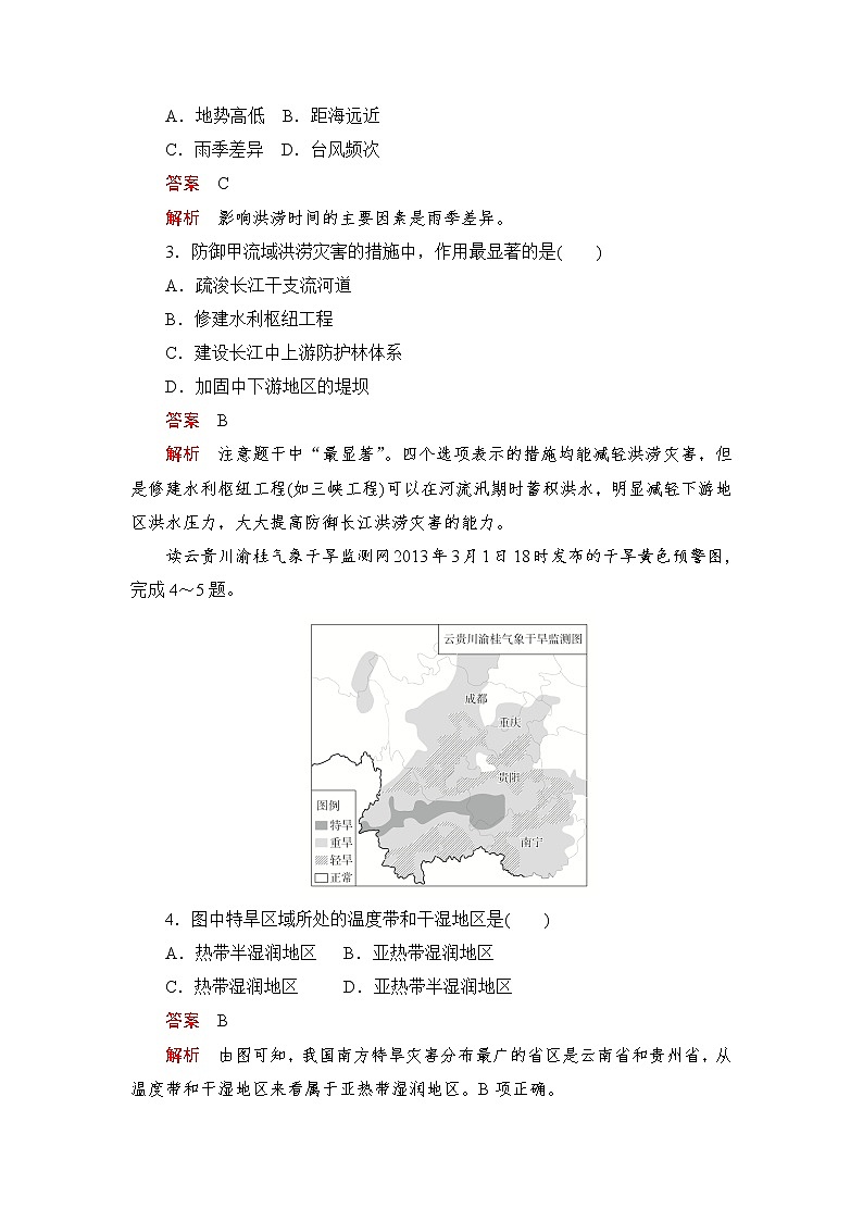 2019-2020学年新教材突破地理人教版必修第一册练习：阶段质量测评(六)02