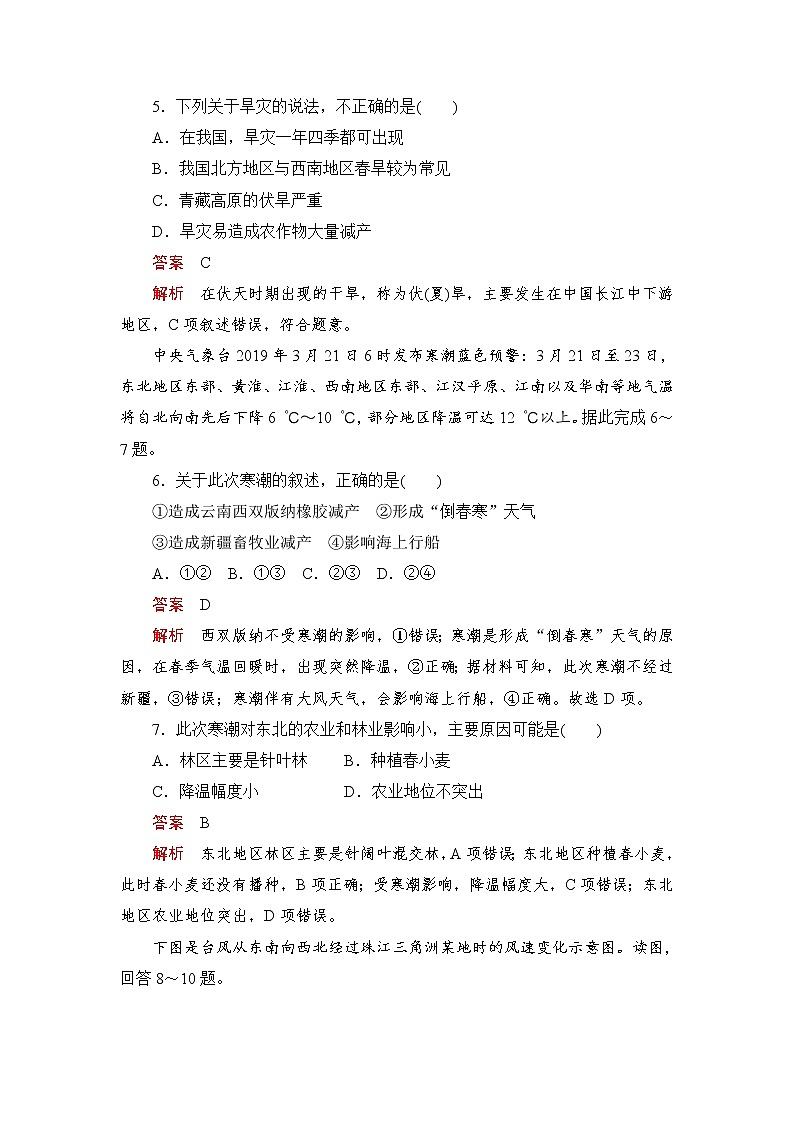2019-2020学年新教材突破地理人教版必修第一册练习：阶段质量测评(六)03