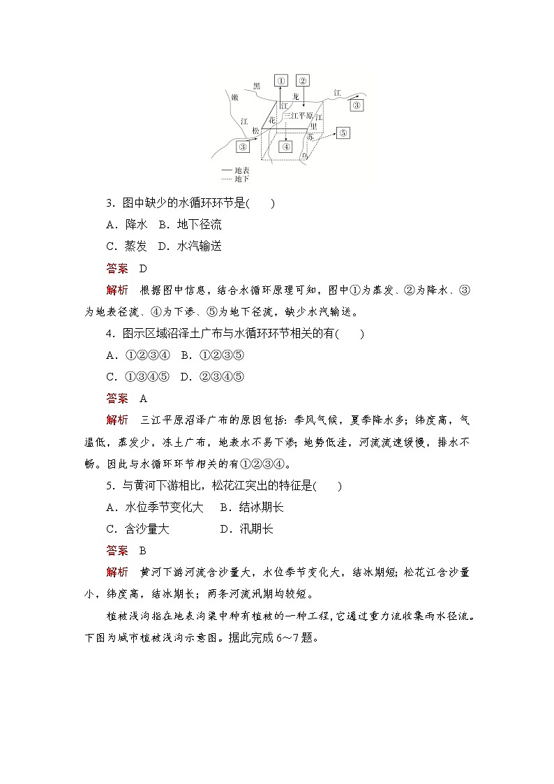 2019-2020学年新教材突破地理人教版必修第一册练习：阶段质量测评(三)02