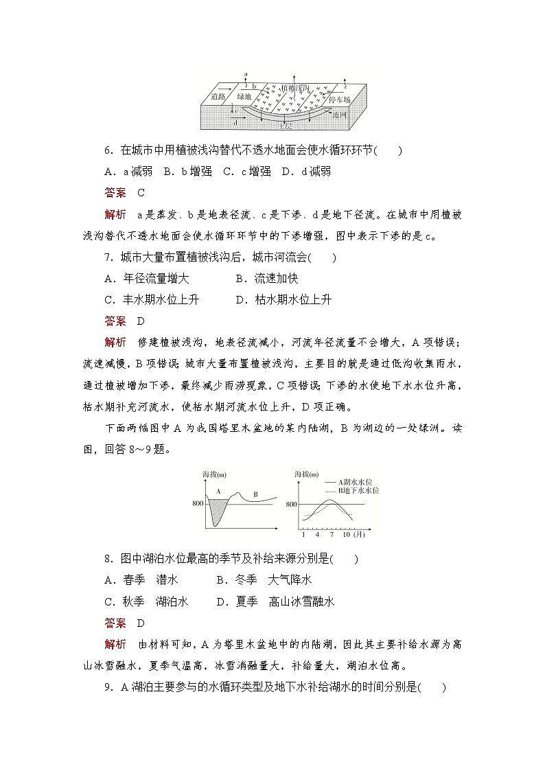 2019-2020学年新教材突破地理人教版必修第一册练习：阶段质量测评(三)03