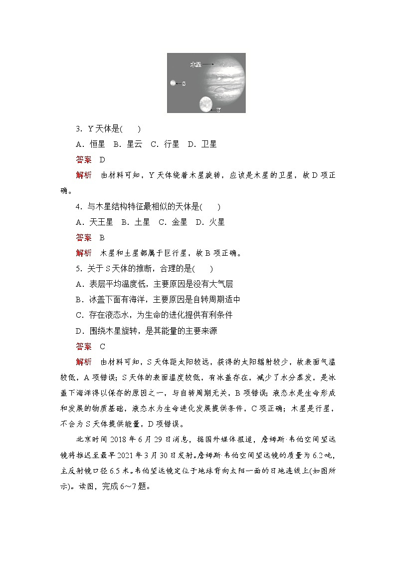 2019-2020学年新教材突破地理人教版必修第一册练习：阶段质量测评(一)02