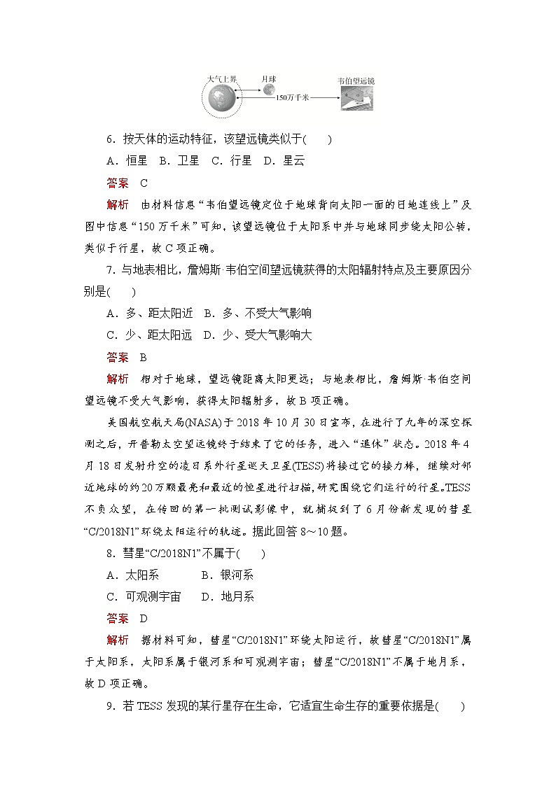 2019-2020学年新教材突破地理人教版必修第一册练习：阶段质量测评(一)03