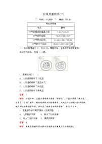 高中地理人教版 (2019)必修 第一册第二章 地球上的大气综合与测试当堂达标检测题