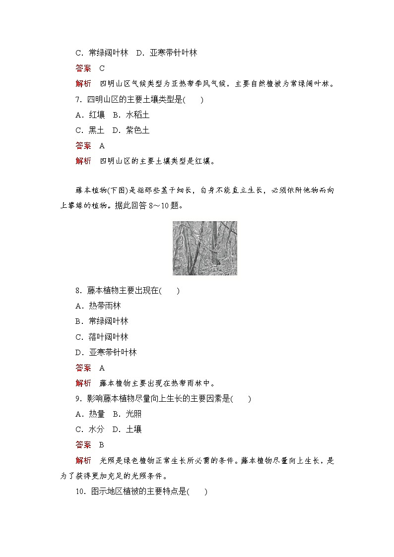 2019-2020学年新教材突破地理人教版必修第一册练习：阶段质量测评(五)03