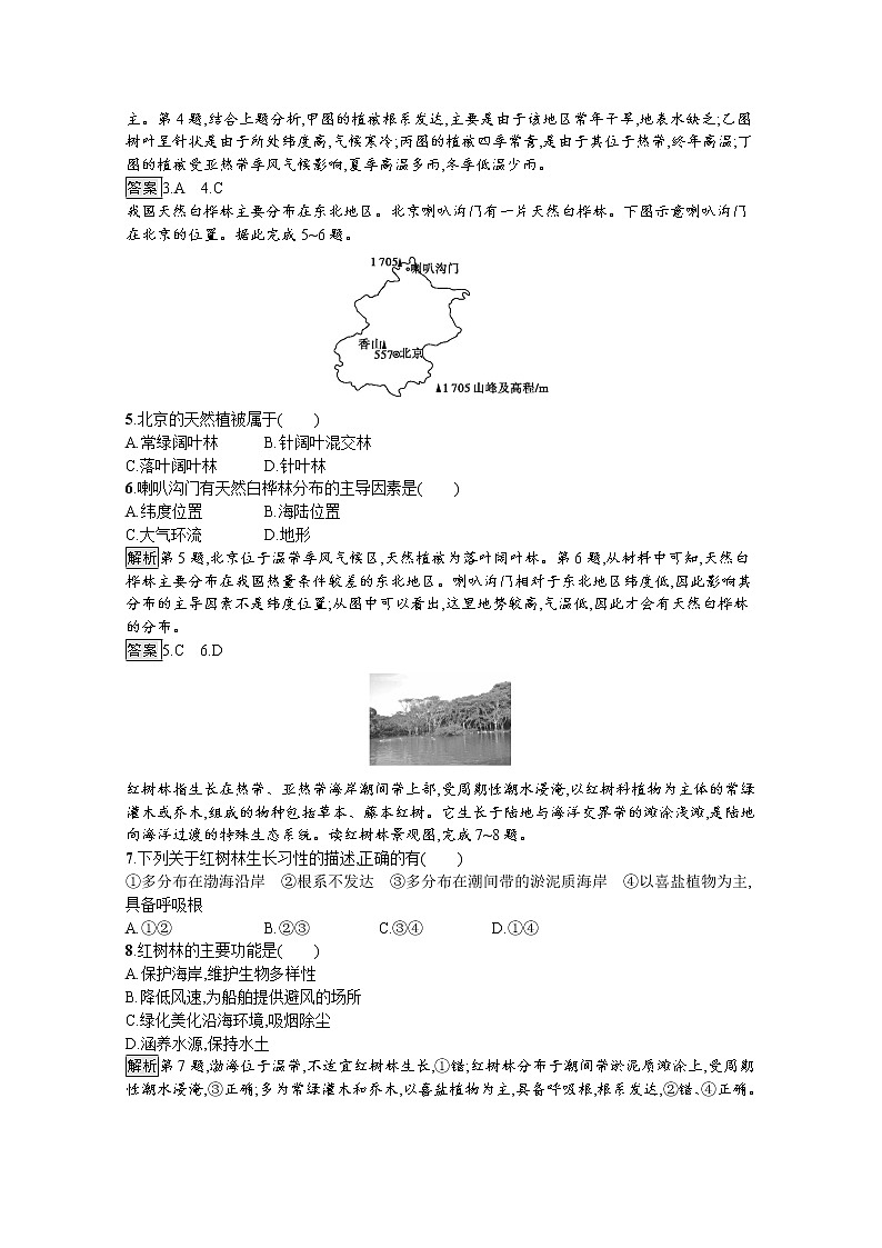 2020-2021学年新教材地理人教版必修第一册课后巩固提升练习：第五章　第一节　植被02