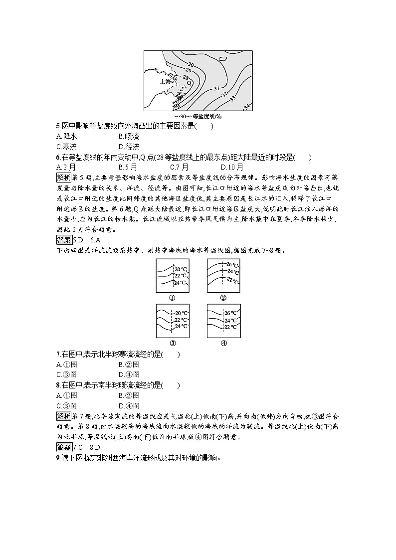 2020-2021学年新教材地理人教版必修第一册课后巩固提升练习：第三章　第三节　海水的运动02
