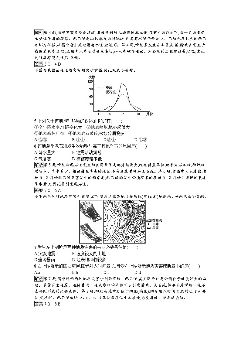 2020-2021学年新教材地理人教版必修第一册课后巩固提升练习：第六章　第二节　地质灾害02