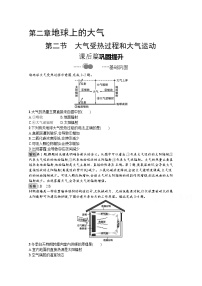 人教版 (2019)必修 第一册第二节 大气受热过程和大气运动测试题