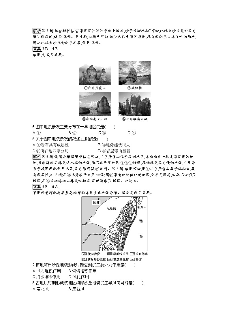 2020-2021学年新教材地理人教版必修第一册课后巩固提升练习：第四章　第一节　第2课时　风沙地貌与海岸地貌02
