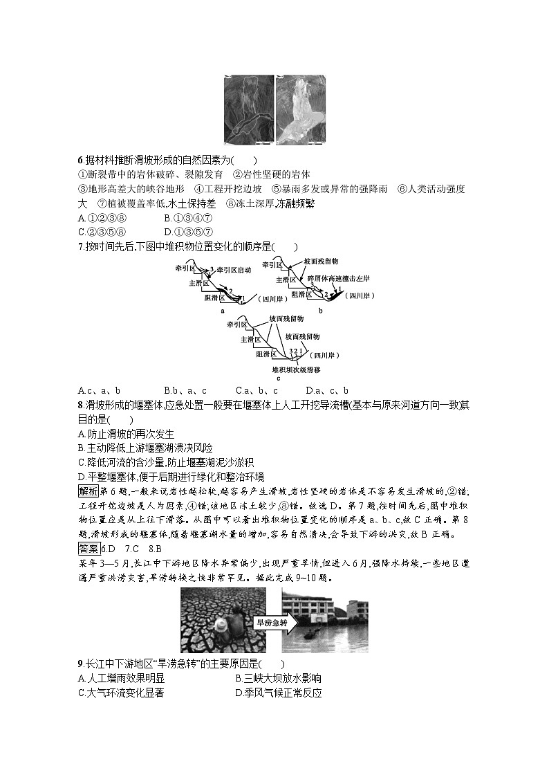 2020-2021学年新教材地理人教版必修第一册课后巩固提升练习：第六章　自然灾害测评02