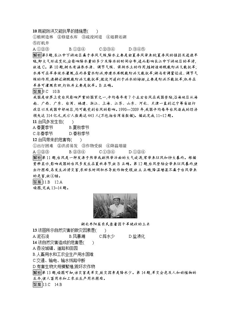 2020-2021学年新教材地理人教版必修第一册课后巩固提升练习：第六章　自然灾害测评03