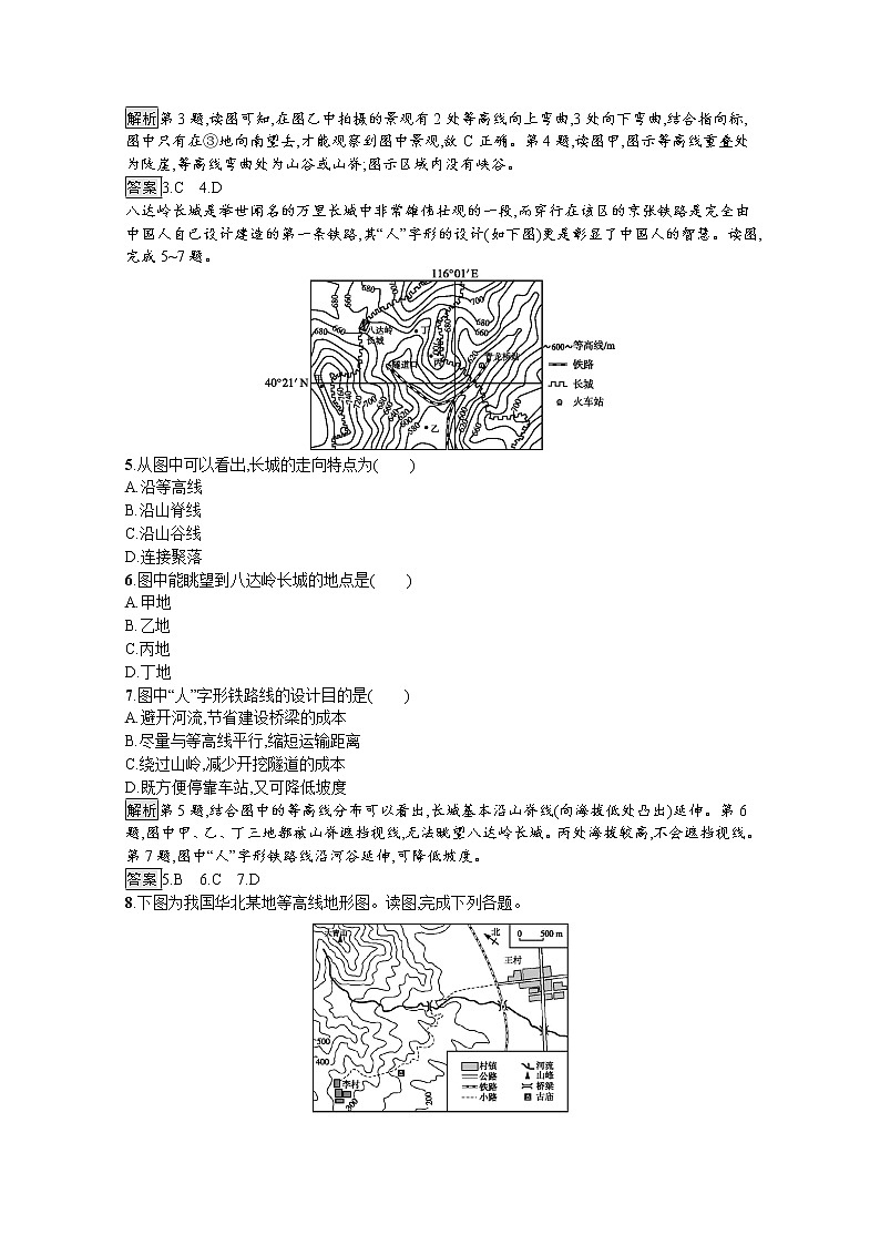 2020-2021学年新教材地理人教版必修第一册课后巩固提升练习：第四章　第二节　地貌的观察02