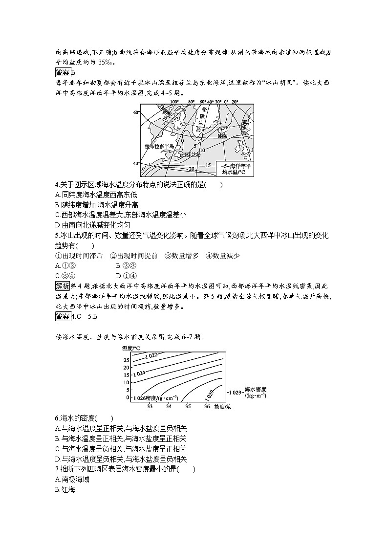 2020-2021学年新教材地理人教版必修第一册课后巩固提升练习：第三章　第二节　海水的性质02