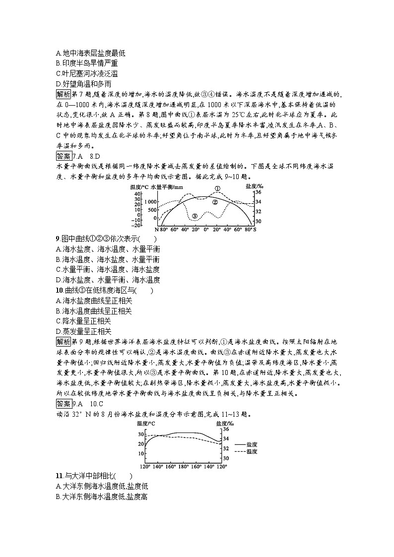 2020-2021学年新教材地理人教版必修第一册课后巩固提升练习：第三章　地球上的水测评03