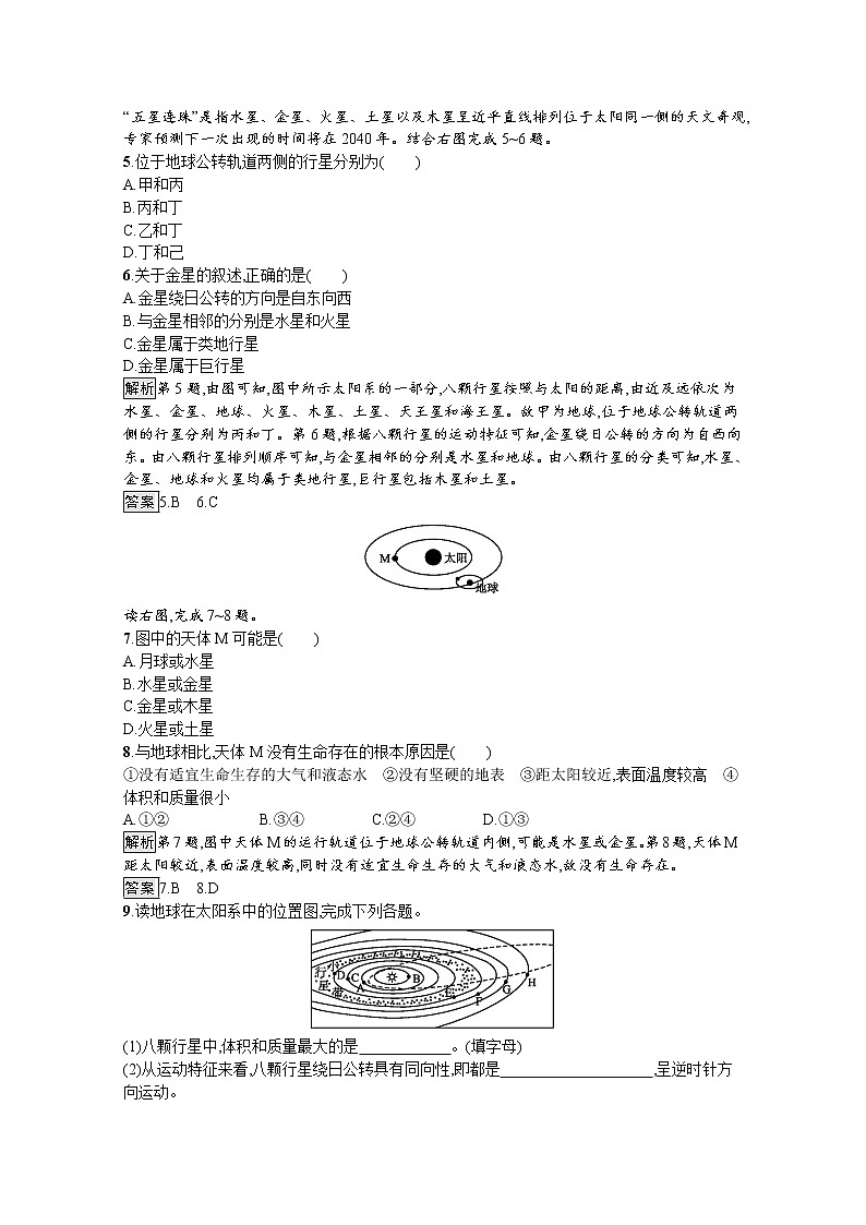 2020-2021学年新教材地理人教版必修第一册课后巩固提升练习：第一章　第一节　地球的宇宙环境02