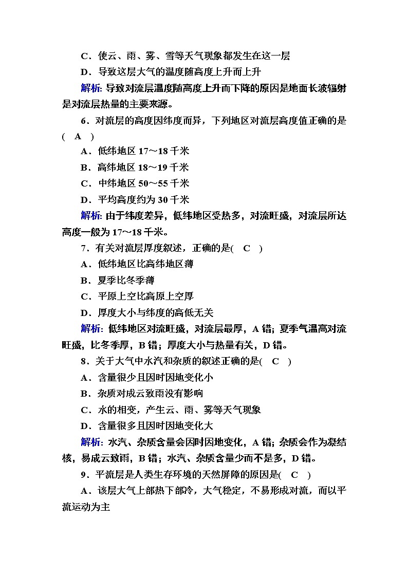 2020-2021学年新教材地理人教版必修第一册课时作业2-1大气的组成和垂直分层 练习02