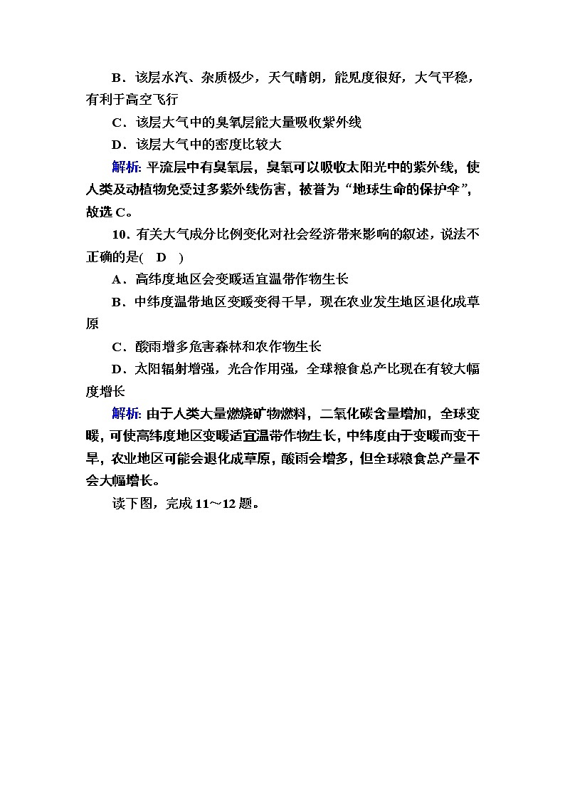 2020-2021学年新教材地理人教版必修第一册课时作业2-1大气的组成和垂直分层 练习03