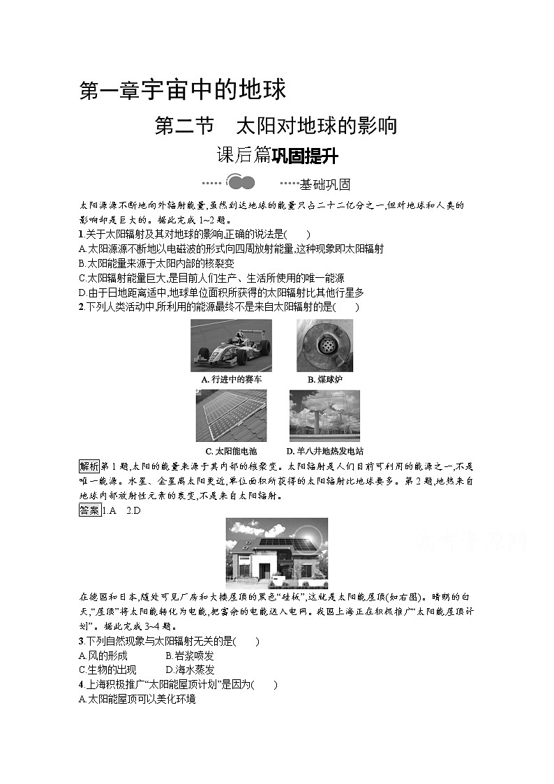 2020-2021学年新教材地理人教版必修第一册课后巩固提升练习：第一章　第二节　太阳对地球的影响01