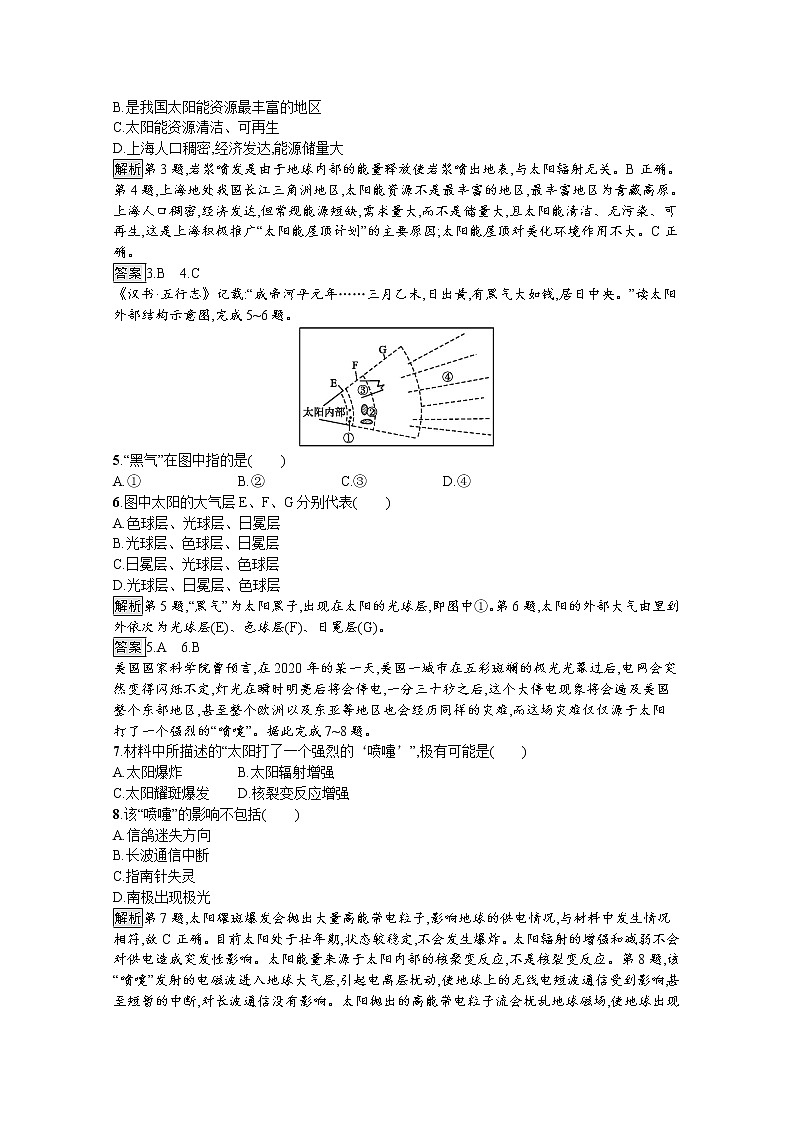 2020-2021学年新教材地理人教版必修第一册课后巩固提升练习：第一章　第二节　太阳对地球的影响02