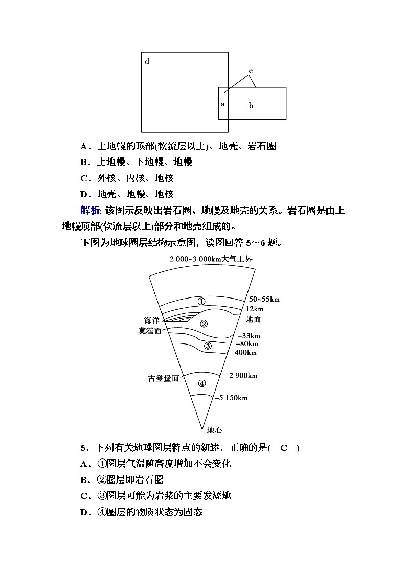 2020-2021学年新教材地理人教版必修第一册课时作业1-4地球的圈层结构 练习02